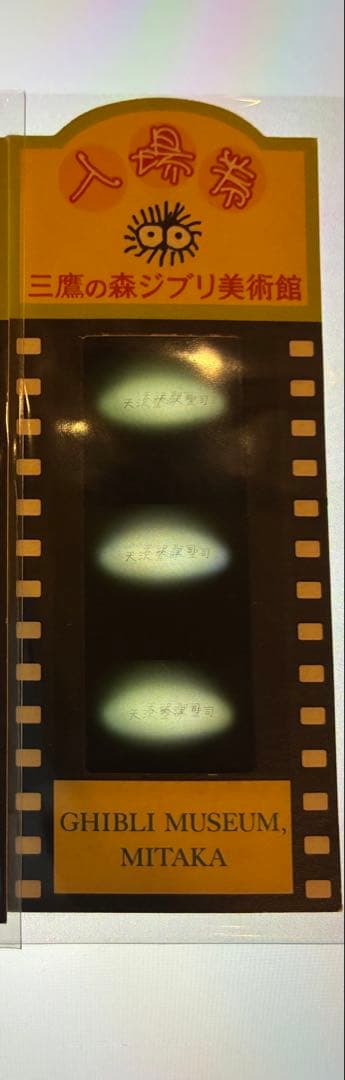 j. ジブリ美術館　フィルムチケット(耳をすませば)