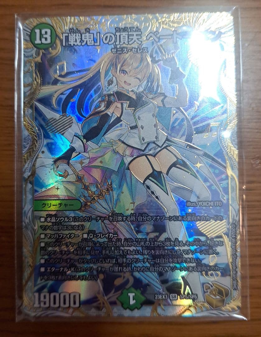 デュエルマスターズ 「戦鬼」の頂天　ベートーベン　金トレジャー