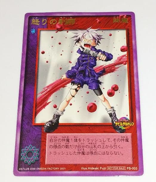 真・女神転生デビルチルドレン 怒りの刹那 トレーディングカード