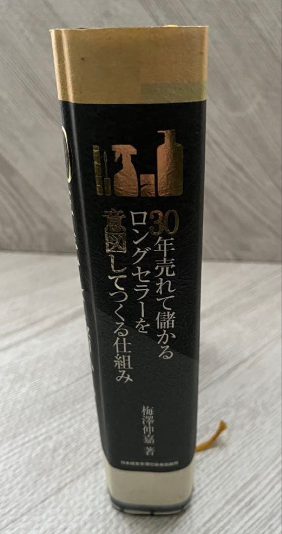 30年売れて儲かるロンゲセラーを図でつくる仕組み