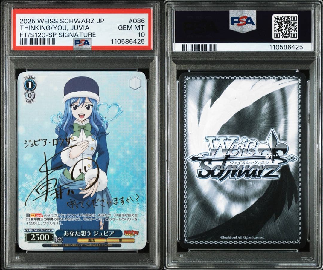 ヴァイスシュバルツ　あなた想う　ジュビア　サイン入り　PSA10