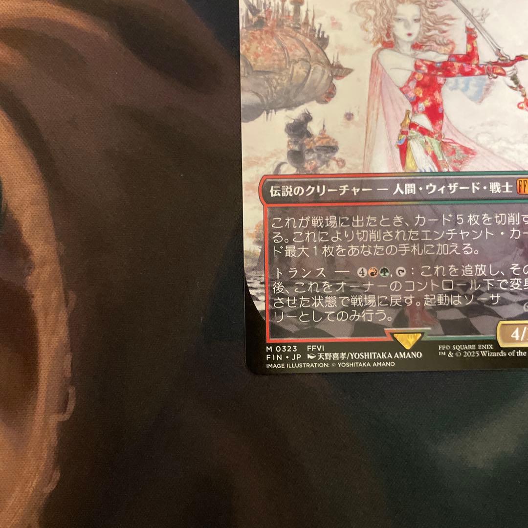 MTG「魔導戦士、ティナ/幻獣の血を引く少女、ティナ」ボーダーレス