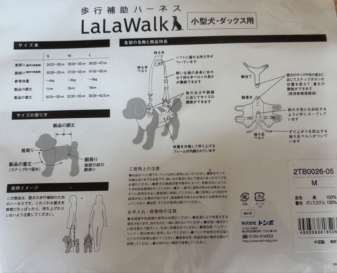 試着のみ　美品 LaLa Walk 歩行補助ハーネス M 小型犬.ダックス用