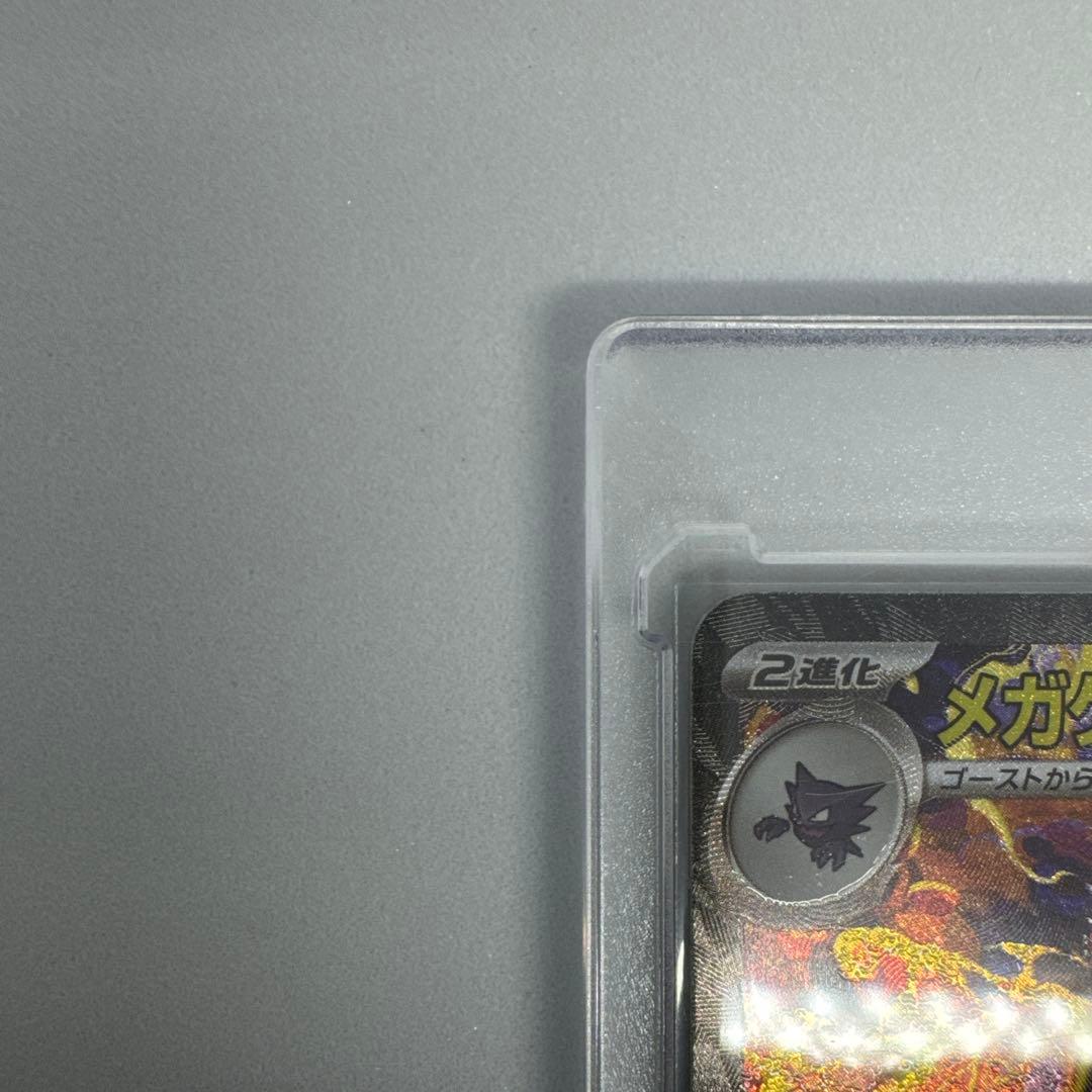 メガゲンガーSAR ポケモンカード 350HP