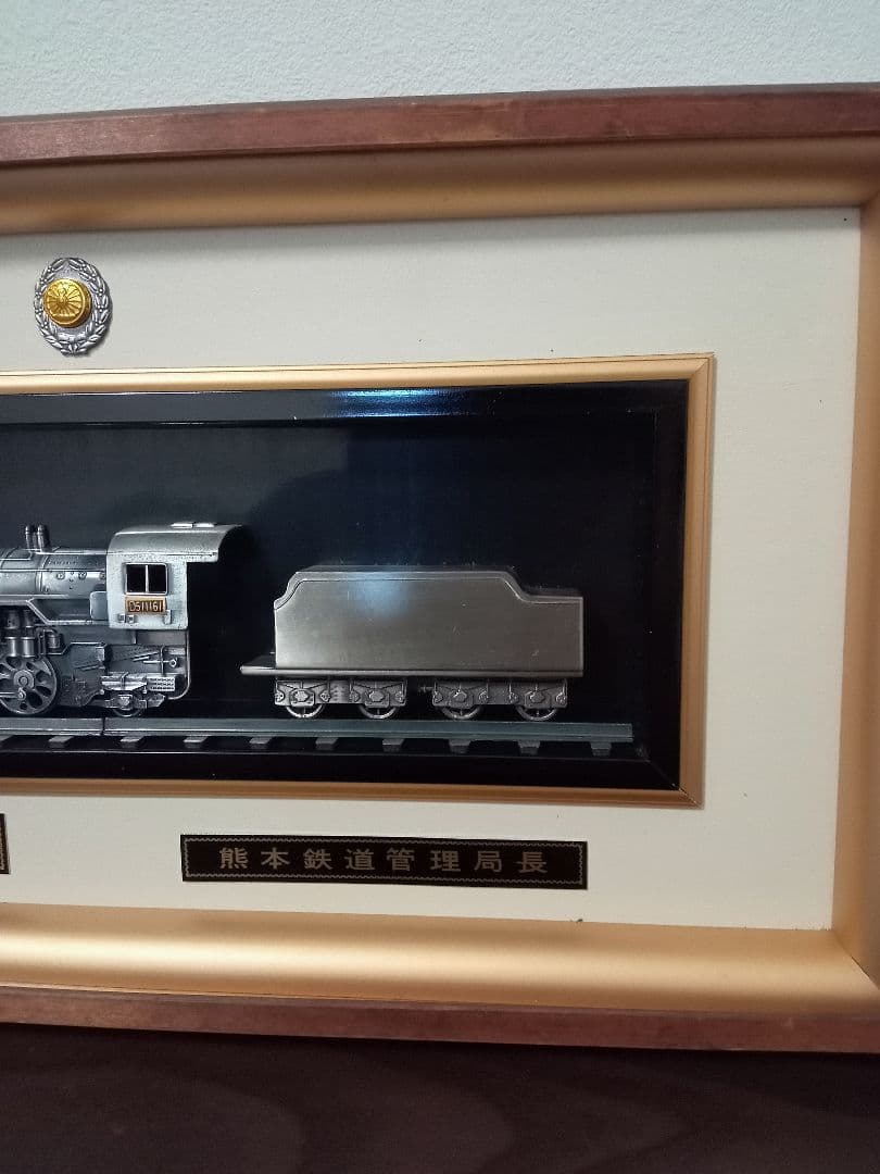 鉄道　国鉄　効績章表彰　D51　昭和レトロ