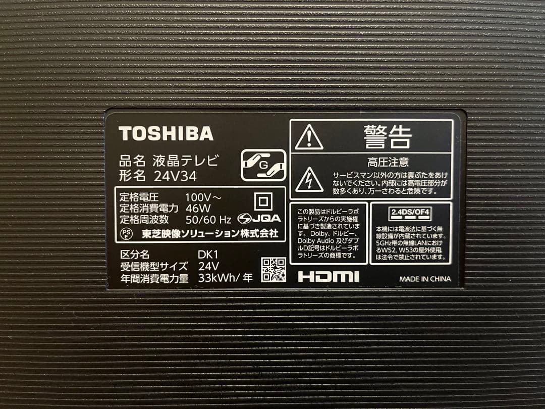 【5/31〆】東芝 REGZA 24V34 液晶テレビ 24V型 ハイビジョン