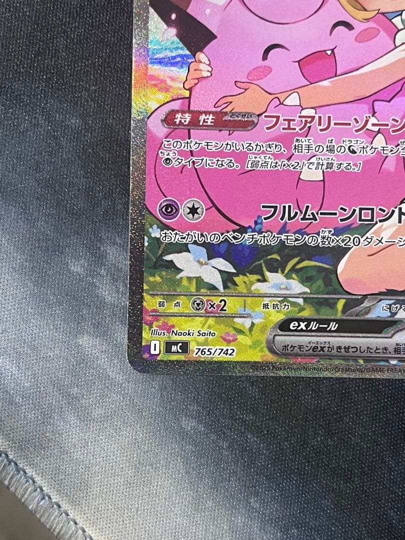 スタートデッキ100 リーリエのピッピEX