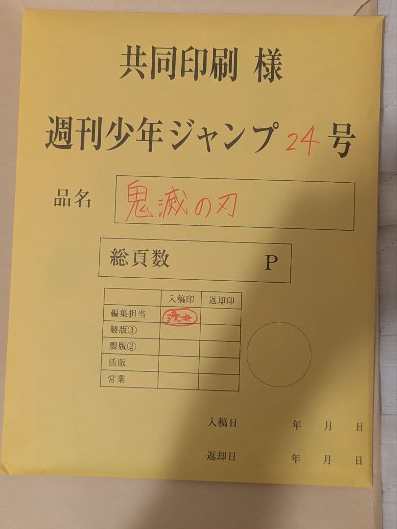 鬼滅の刃 複製色紙 ジャンプGIGA 2020 SUMMER おまけ4点付き