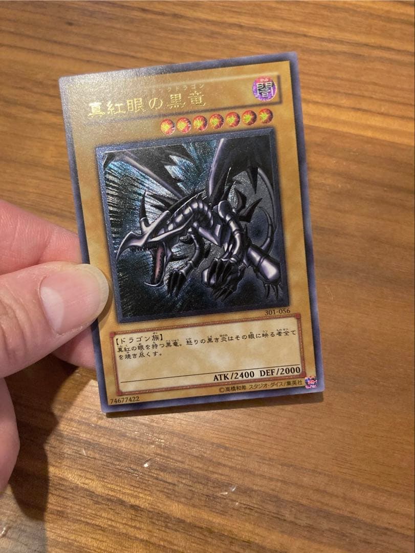 真紅眼の黒竜　レリーフ