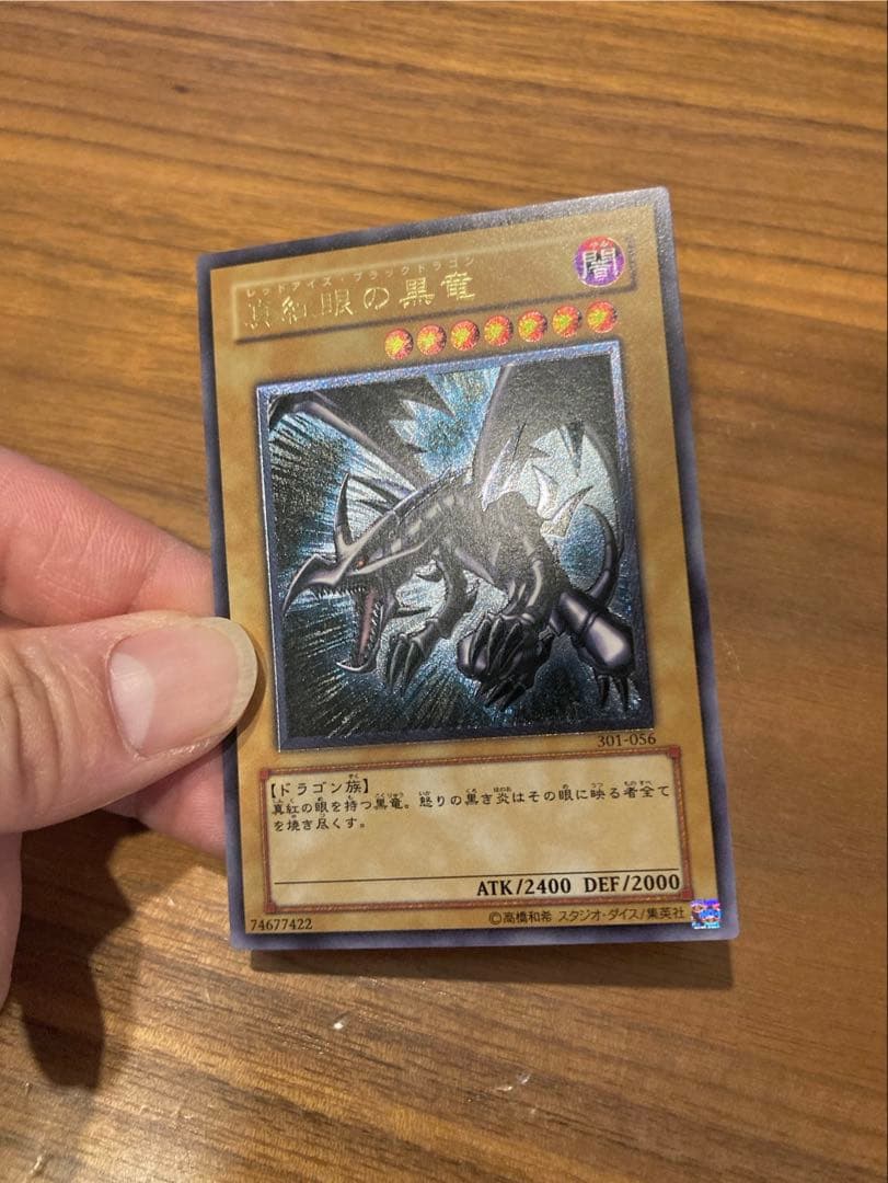 真紅眼の黒竜　レリーフ