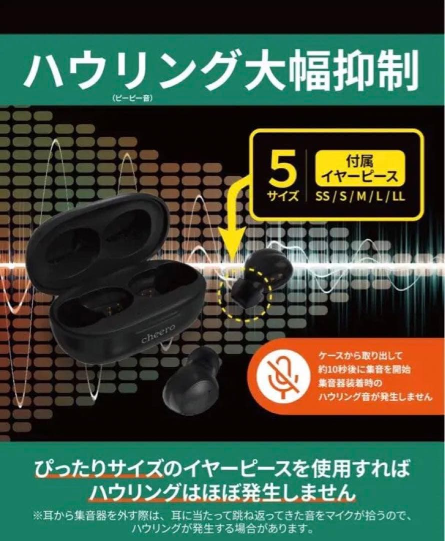 cheero ワイヤレス集音器 CHE-S-001