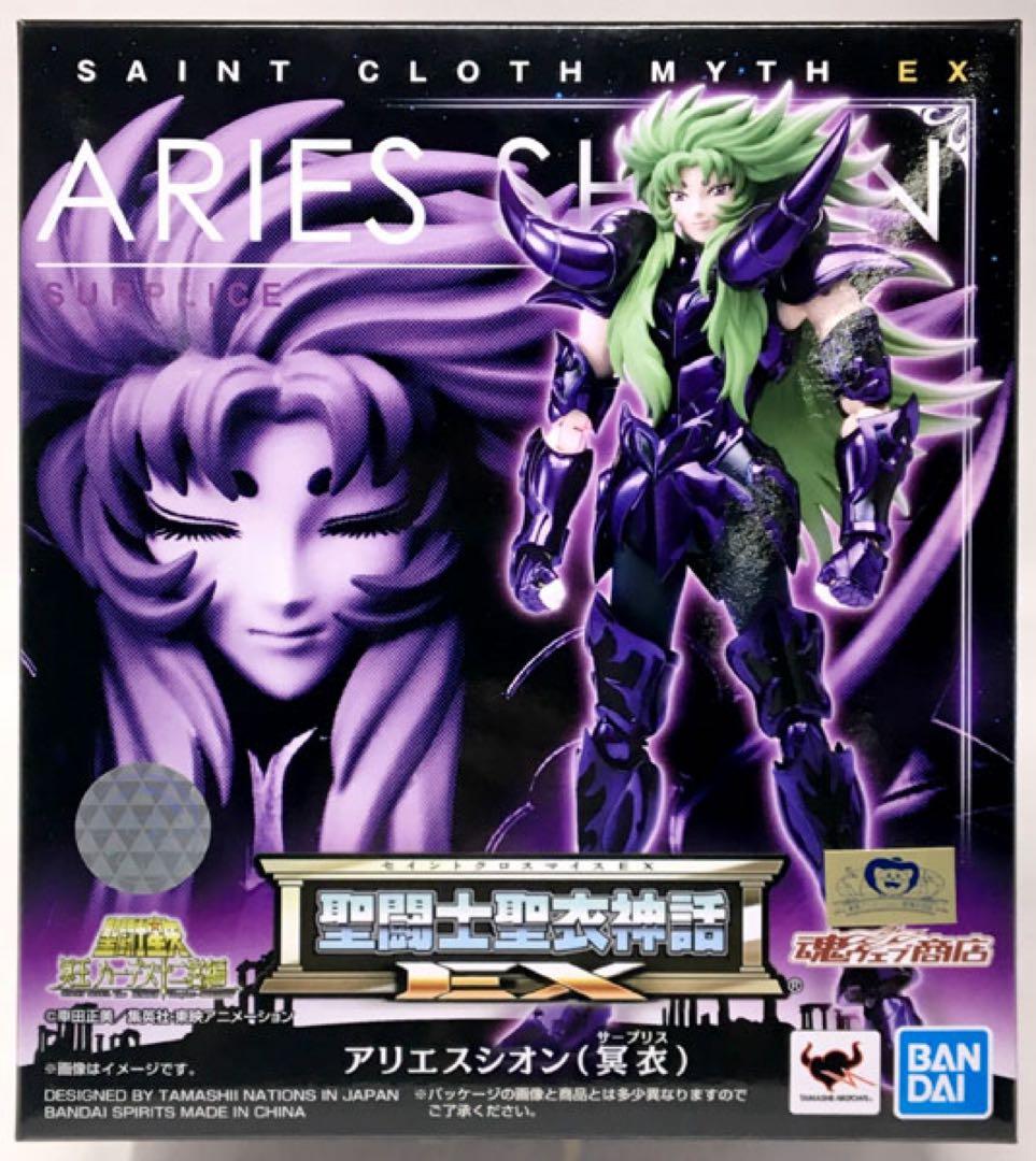 聖闘士聖衣神話EX アリエスシオン（冥衣）＆前教皇セット