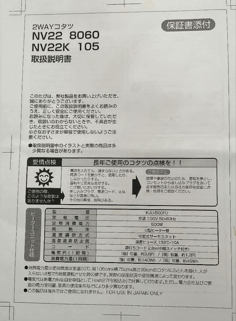 ニトリ 2WAYこたつ NV22K 105　2024年購入品　直接引取も可