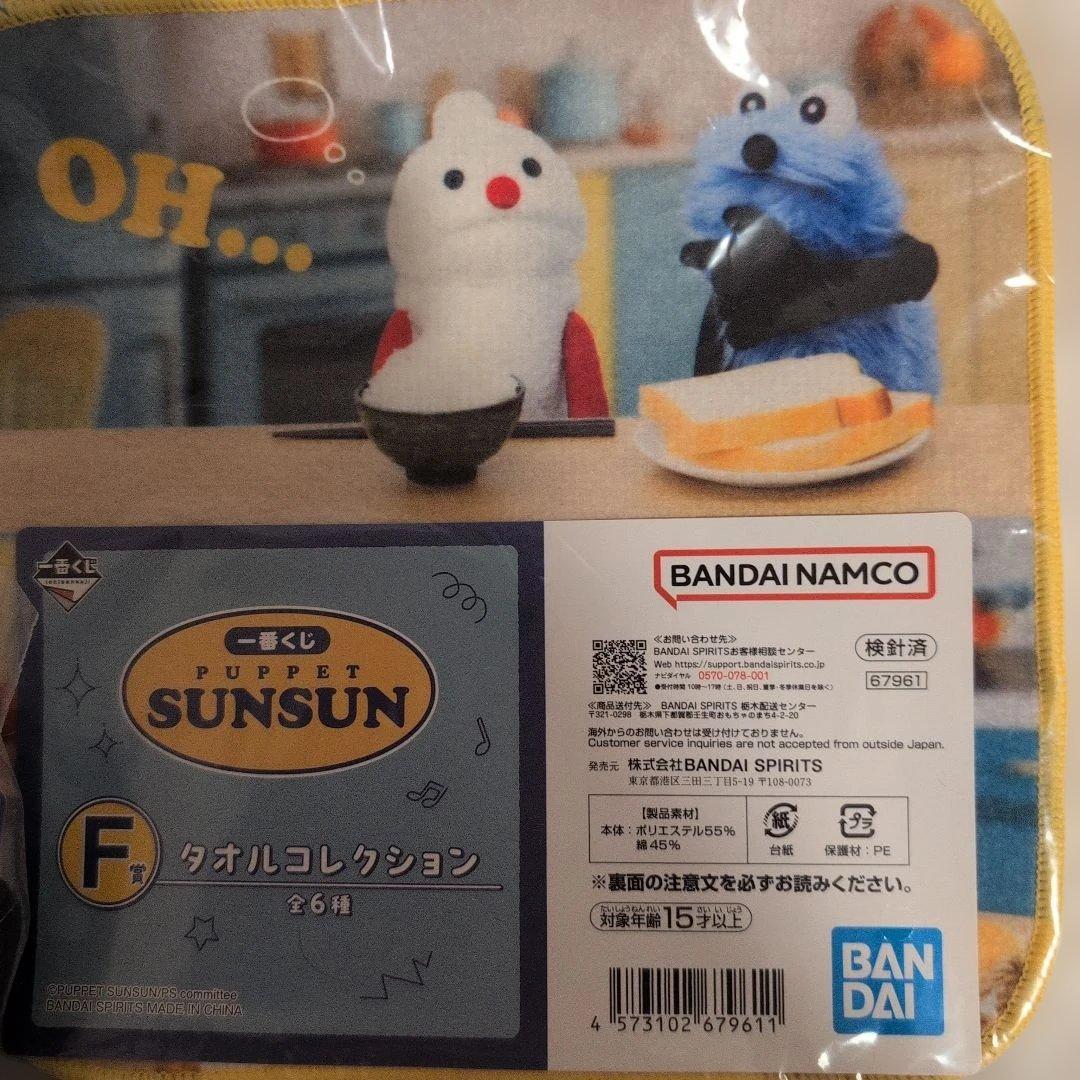 と*＊様 一番くじ パペットスンスン D賞