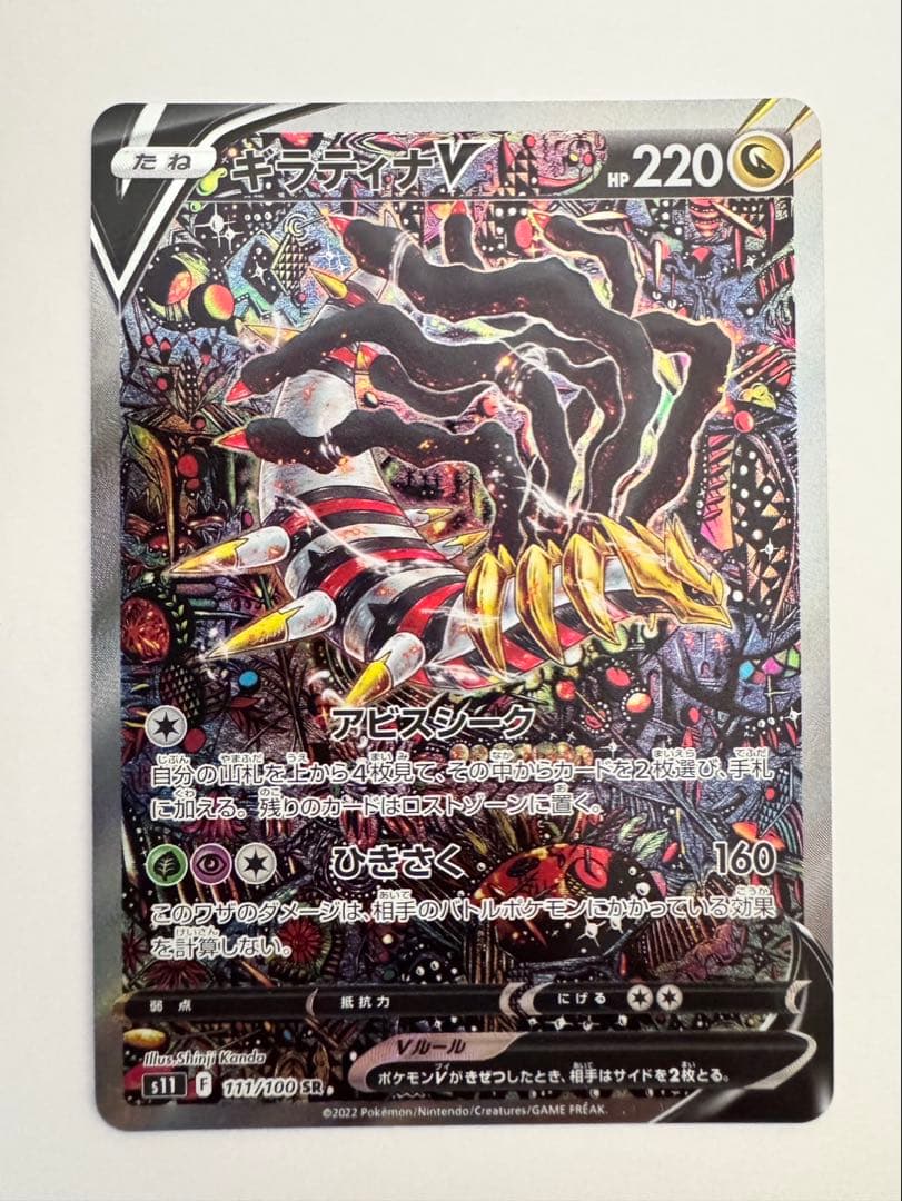 ギラティV SA ロストアビス