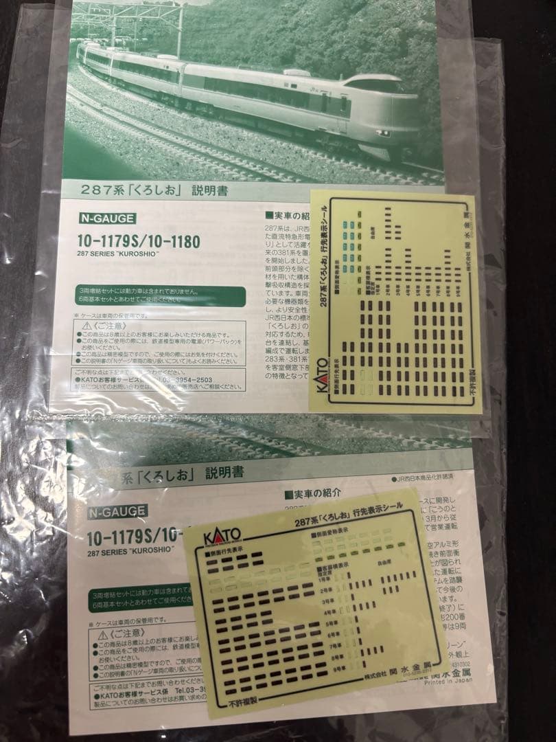 kato 287系　くろしお　9両　2024ロット
