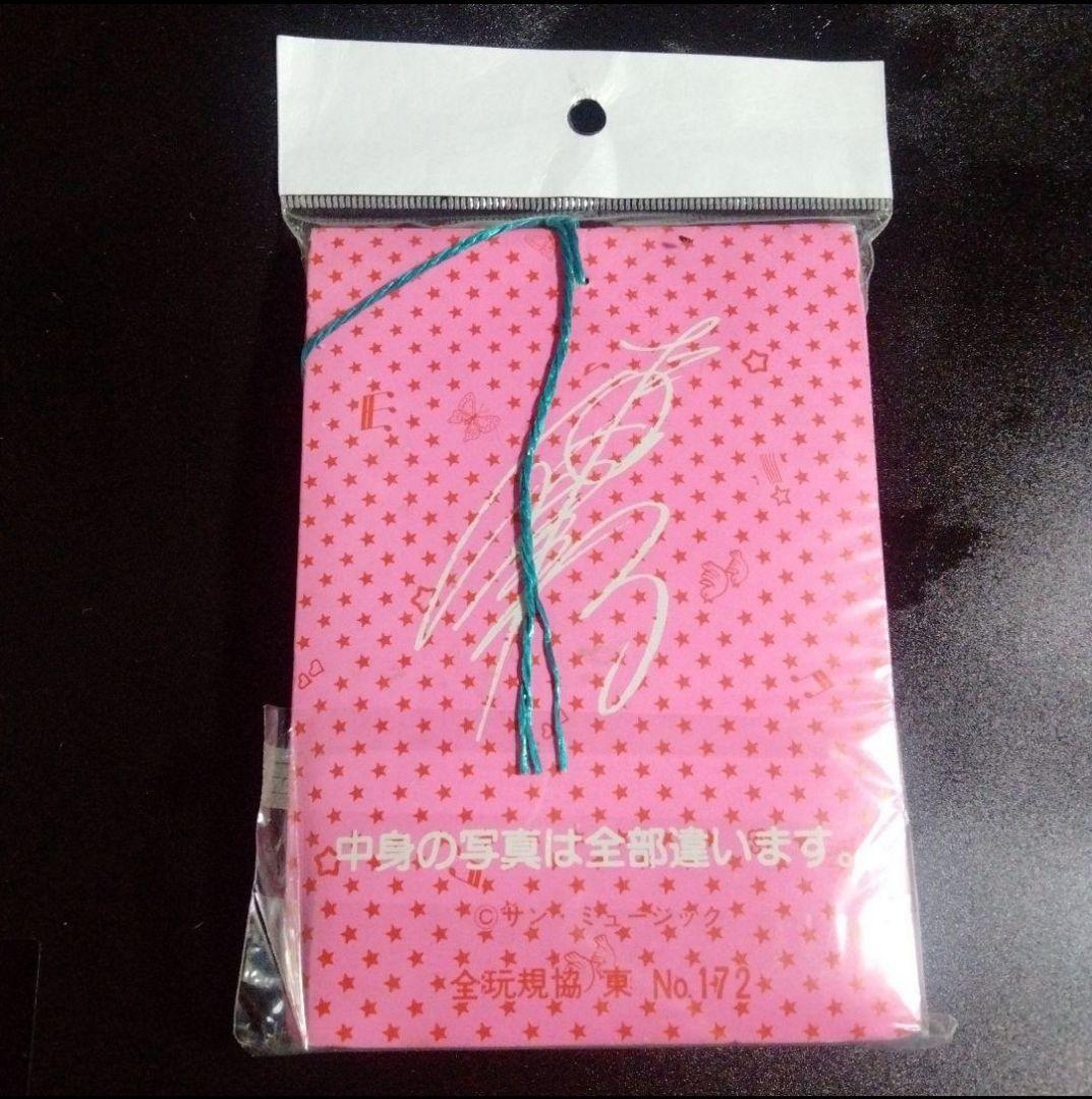 松田聖子集 写真 くじ No.172