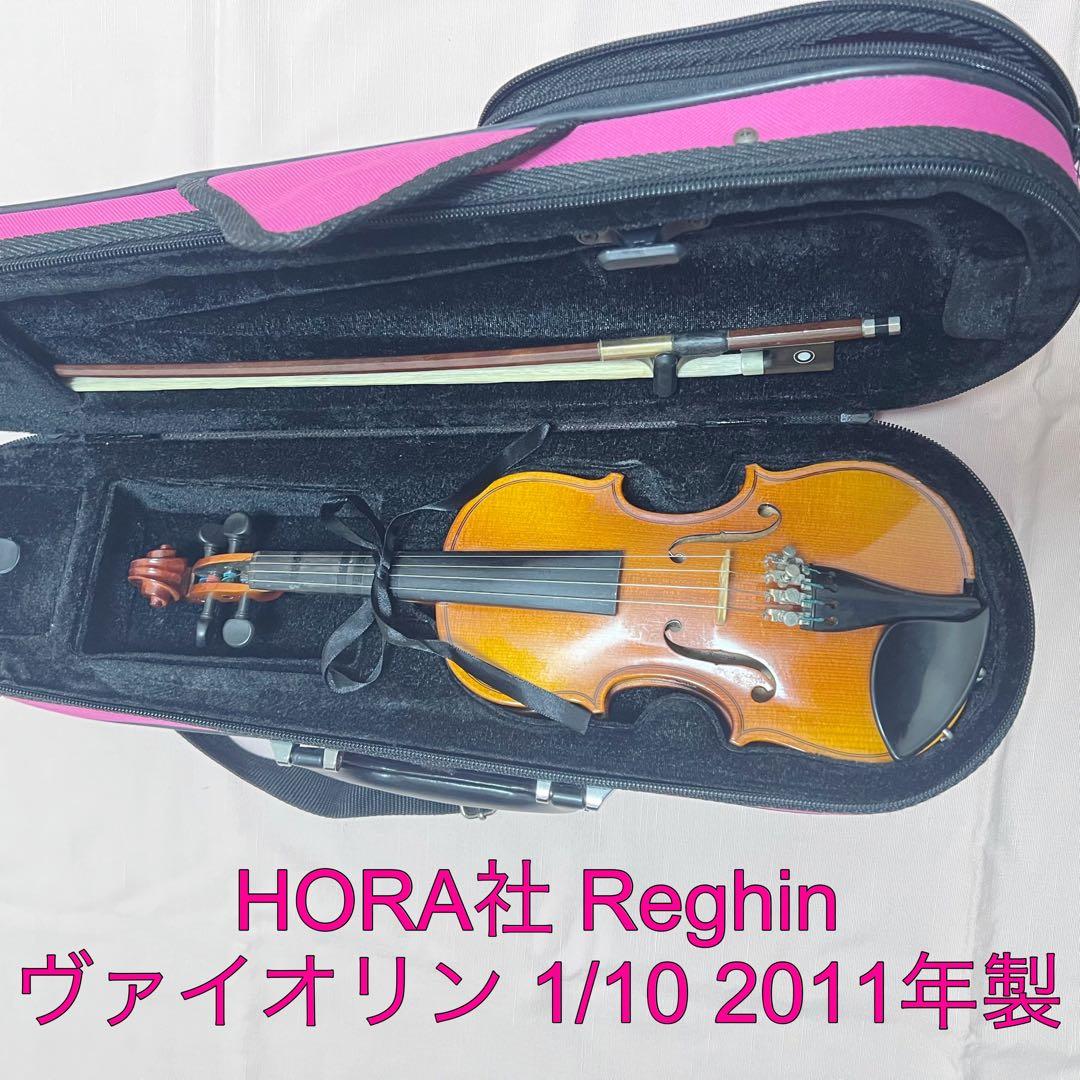HORA社 Reghin ヴァイオリン 1/10 2011年製