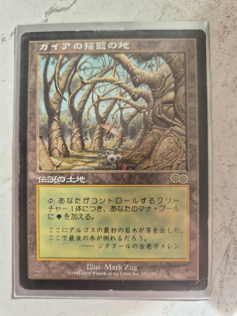 【みんみん】ガイアの揺籃の地 伝説の土地