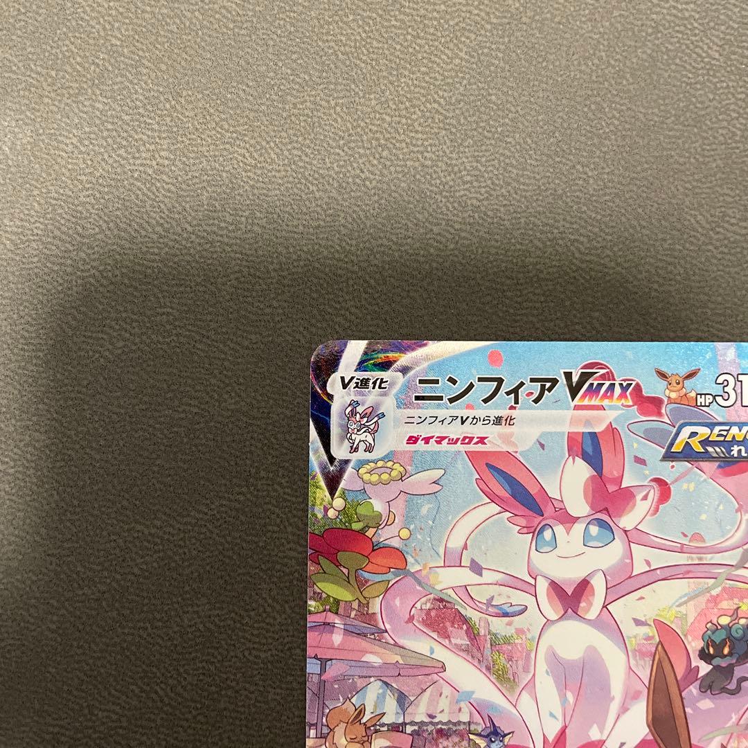 ニンフィアVMAX SAR