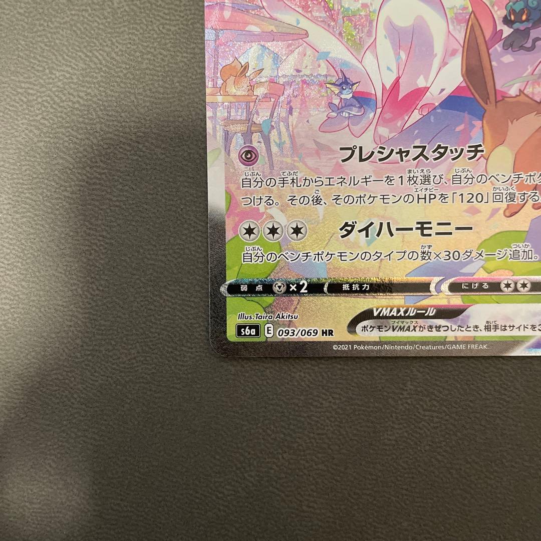 ニンフィアVMAX SAR