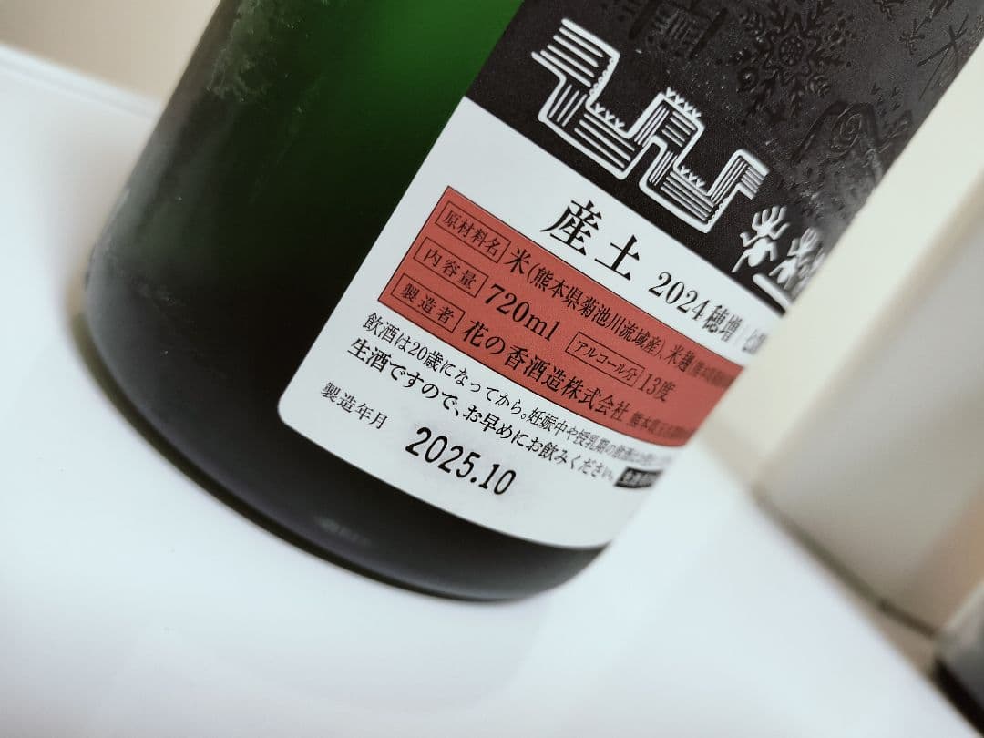 信州亀齢ヘキサゴン、産土セット