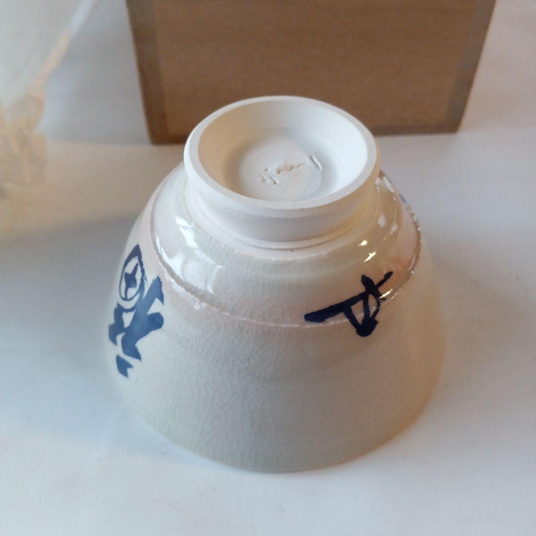 汲出茶碗　六兵衛