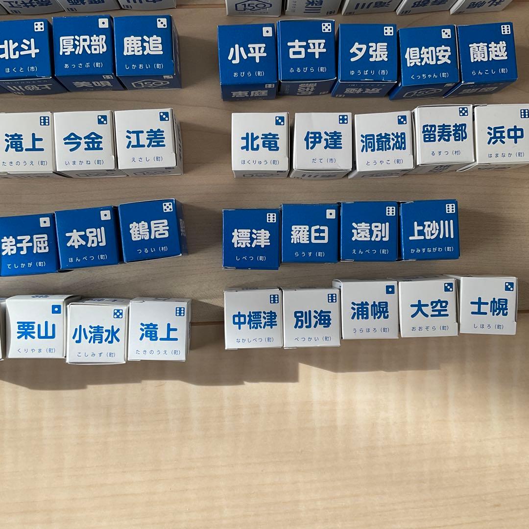 北海道　サイコロキャラメル　空き箱