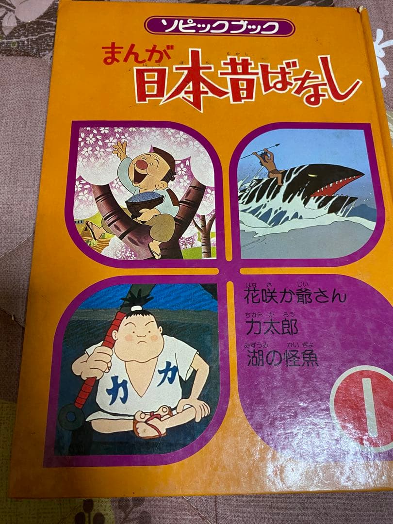ソピックブック まんが日本昔ばなし 本体付き ※ジャンク品