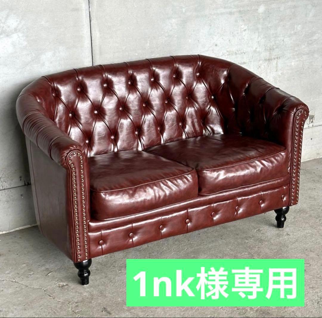 ✦VINCENT✦チェスターフィールド　鋲打　2人掛けソファー　PUレザー