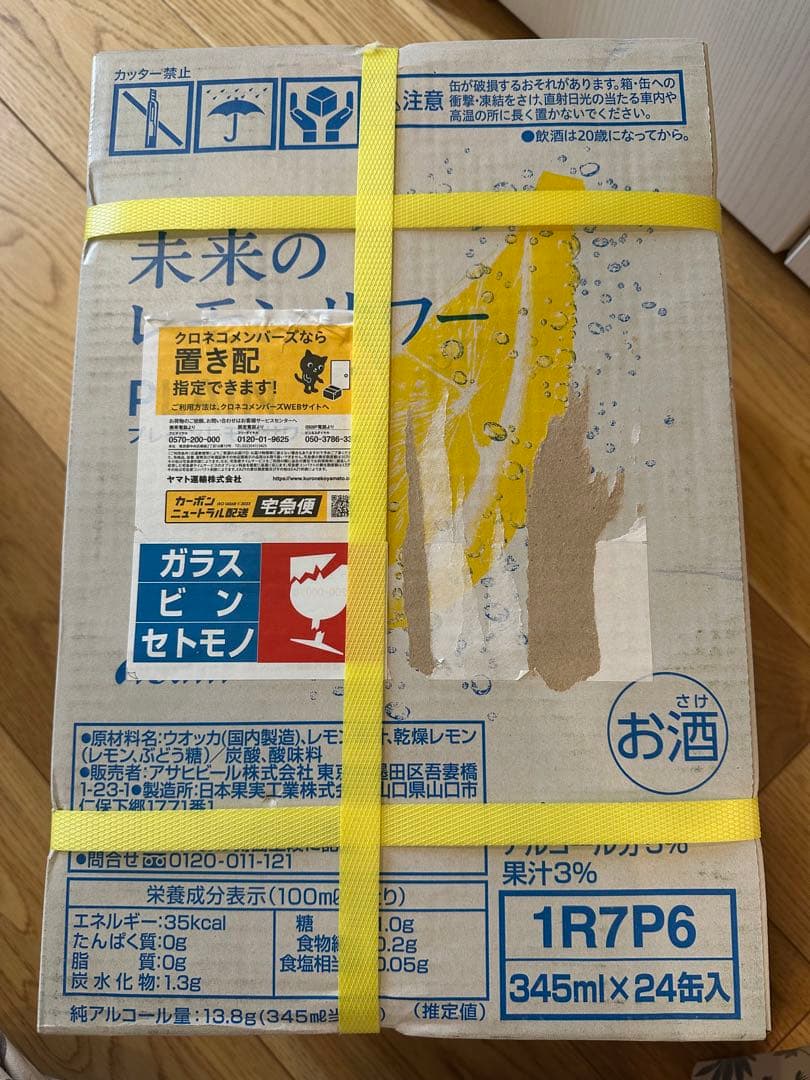 未来のレモンサワー プレーン 345ml 24缶入り×２賞味期限2026年3月