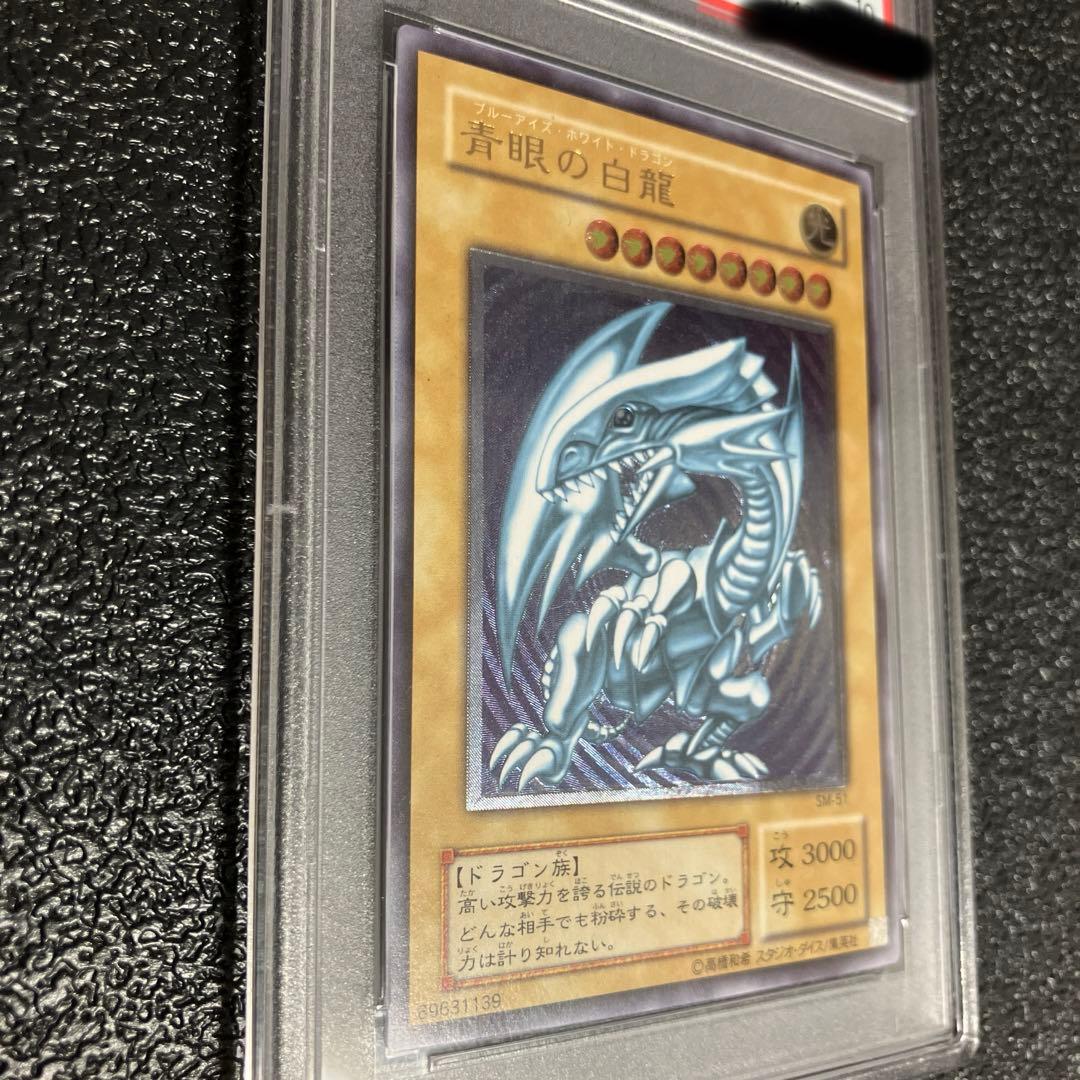 PSA10 青眼の白龍 レリーフ　レリブル　アルティメット　PSA10 完美品
