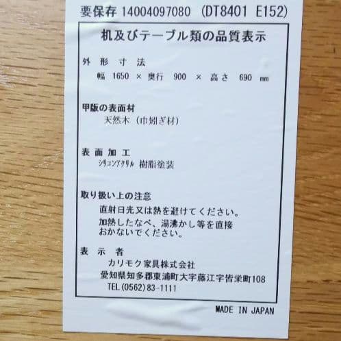 カリモク ダイニングテーブル 1650X900mm天然木2本脚
