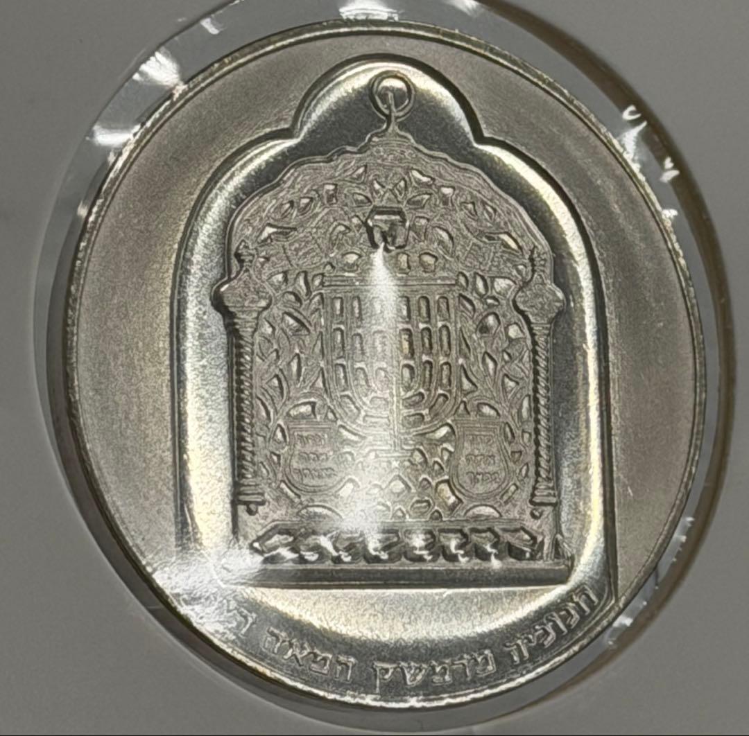 1974年イスラエル銀貨10リロットダマスカスランプ ハヌカメノラ ハイグレード