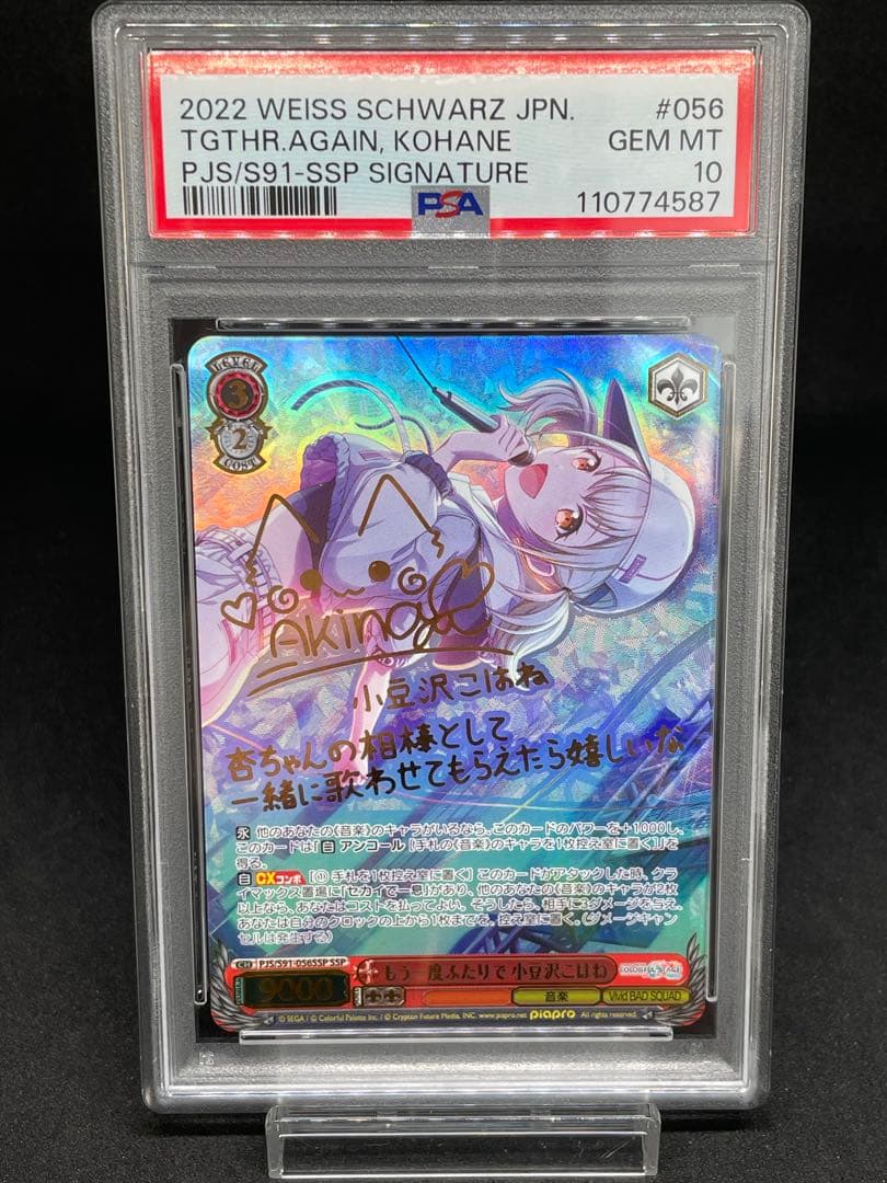 PSA 10 Weiss Schwarz もう一度ふたりで　小豆沢こはね