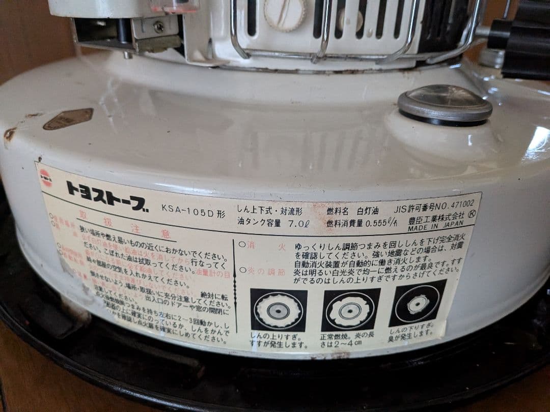 トヨストーブTOYOSTOVE KSA-105D 白色系✕こげ茶色系