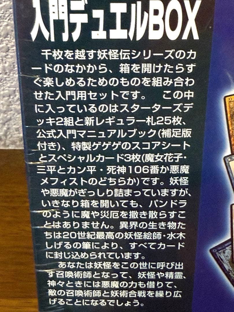 絶版品☆妖怪伝入門用//限定版デュエルBOX SPカード3枚入未開封シュリンク★