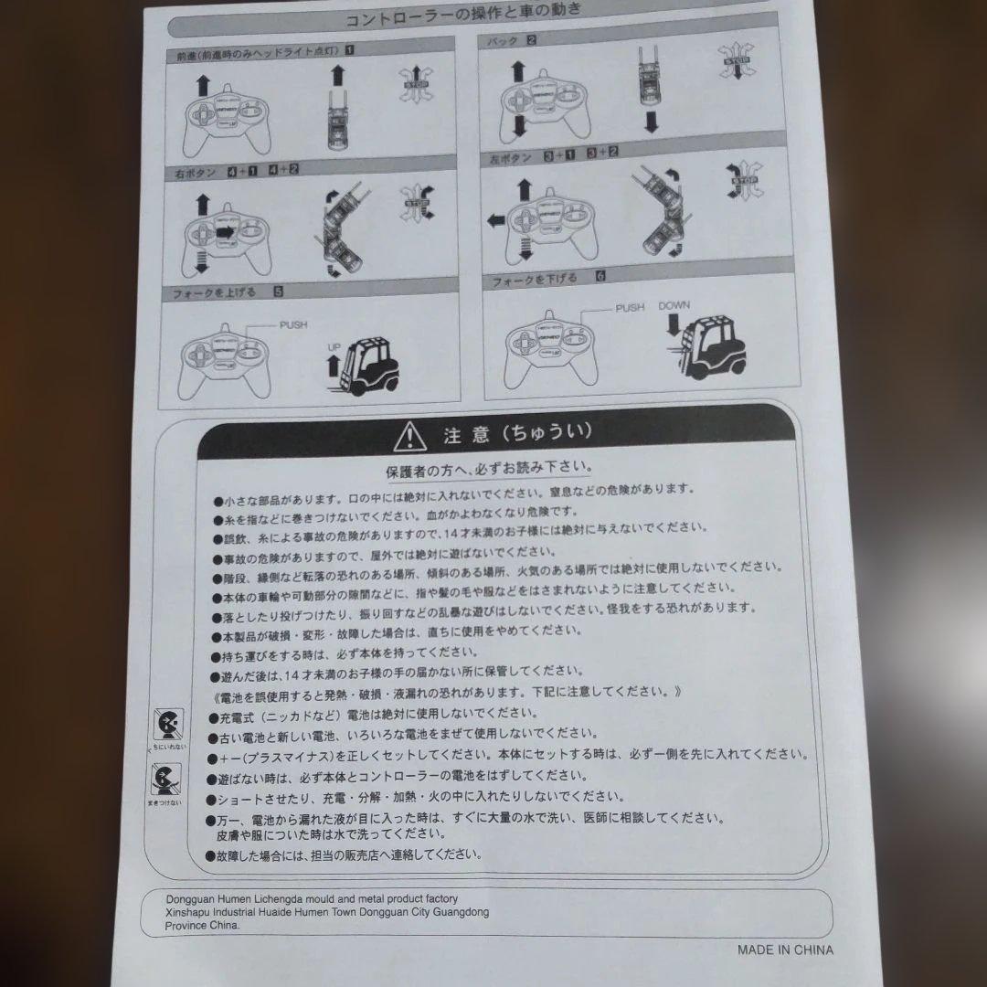 トヨタ ラジコンフォークリフト 8FG/8FD25