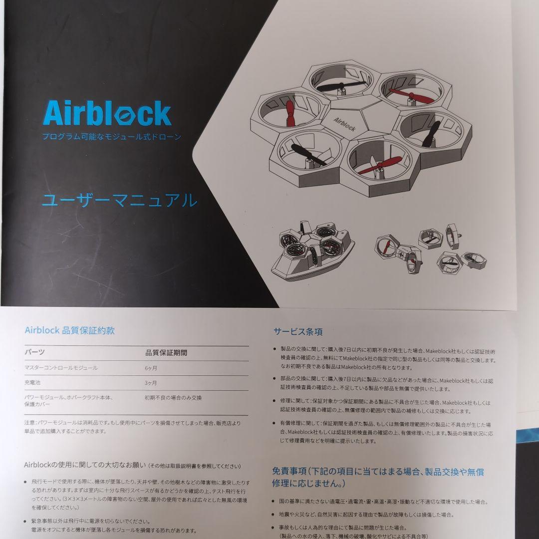 Makeblock ドローン Airblock