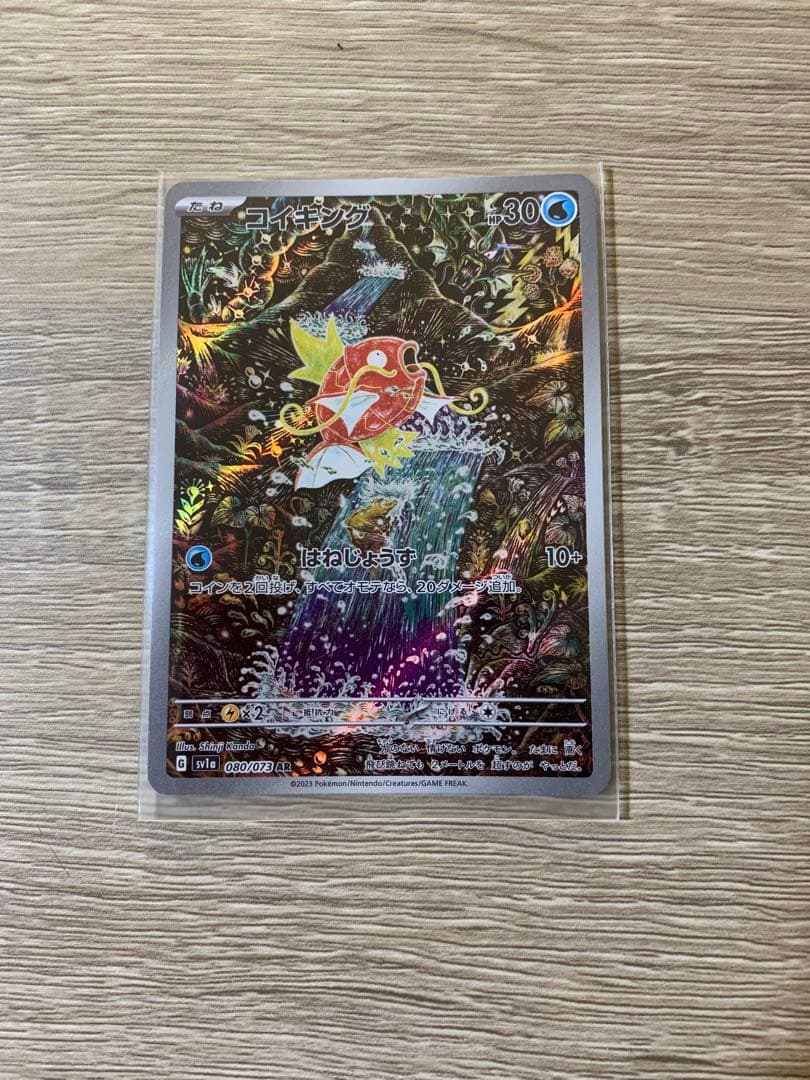 コイキング AR 080/073