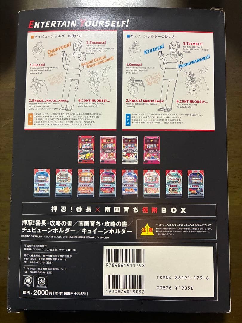 押忍！番長 南国育ち 極附BOX