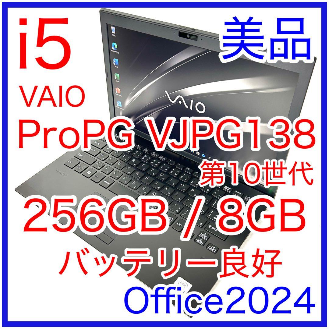 美品 VAIO Pro PG VJPG13 i5 第10世代 バッテリー良好
