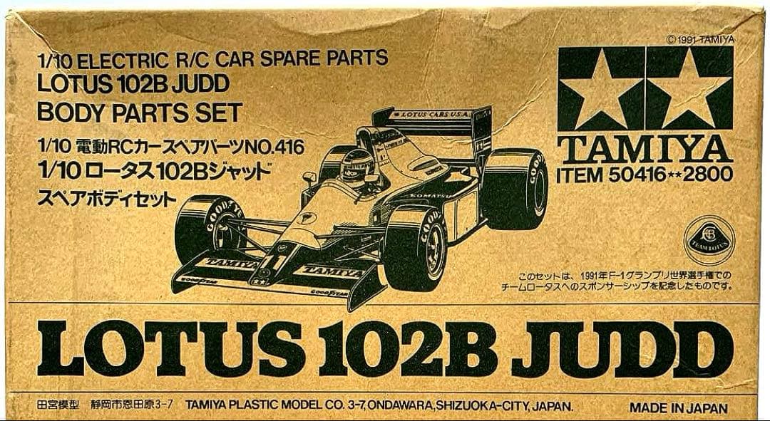 【タミヤ 1/10 RC】F1 ロータス102B ボディーパーツセット