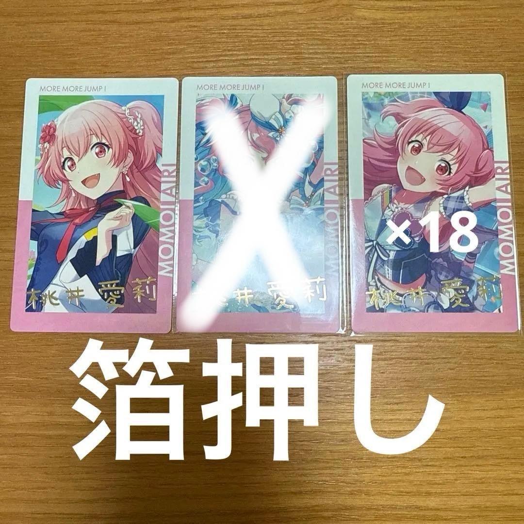 プロジェクトセカイ　プロセカ　epickカード　エピカ　桃井愛莉　まとめ売り
