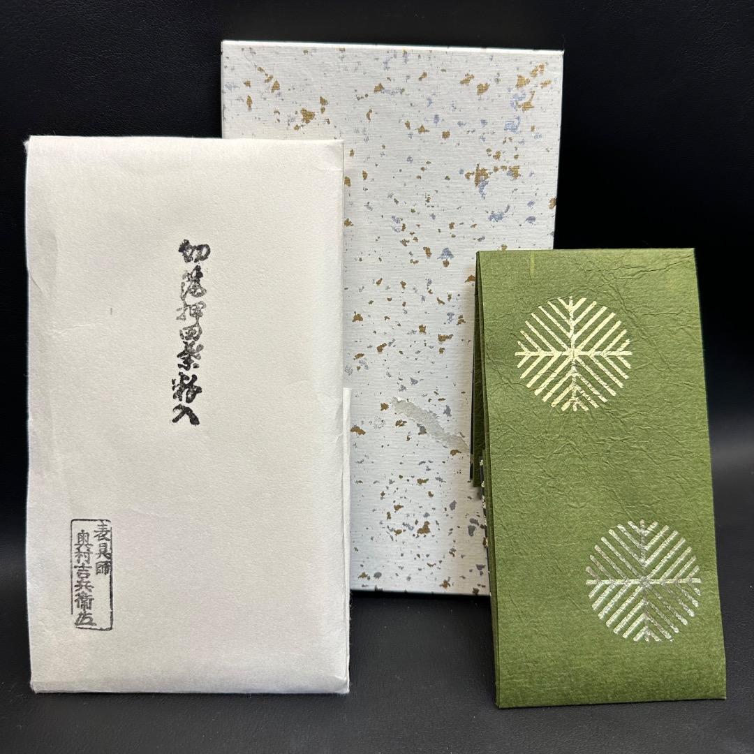 ♡Ea左1005 未使用保管品 表具師 奥村吉兵衛 茶粉入 煙草入用道具
