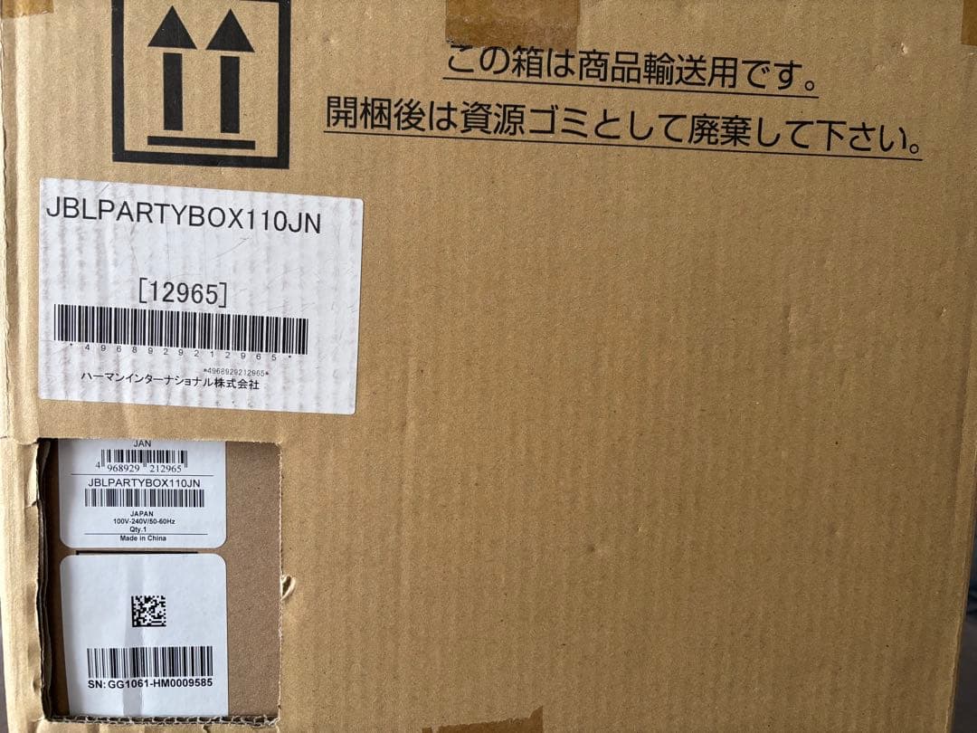 JBL PARTY BOX 110 新品未開封