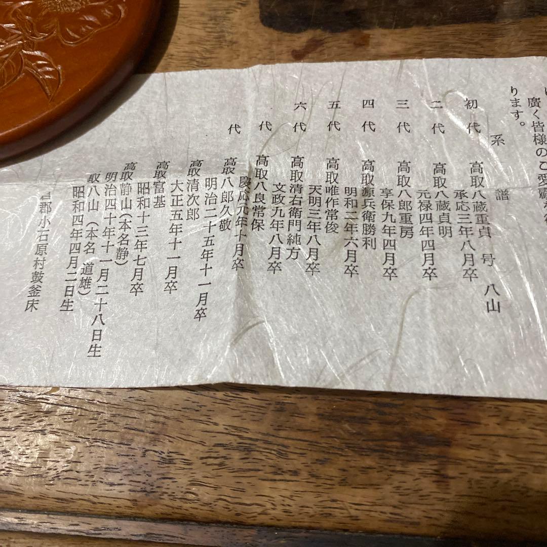 値下げ　高取焼の栞あり　高取茶入　高取焼宗家　十二代八山造　肩付き