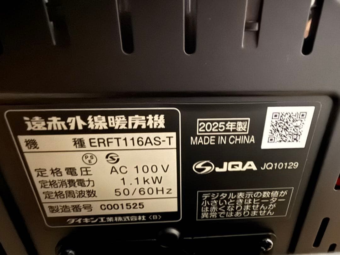 ダイキン　セラムヒート ERFT116AS-T [ブラウン]