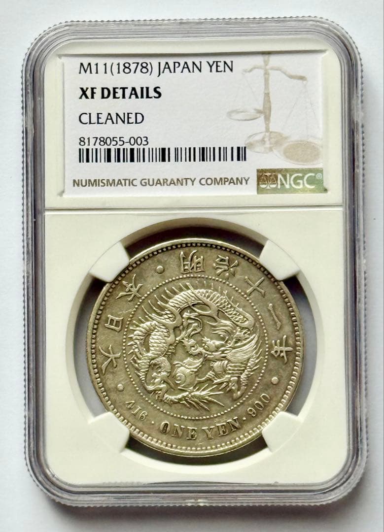 新1円銀貨 明治11年 大型 NGC社 スラブ入 本物保証品