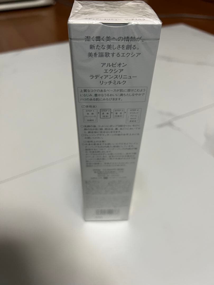 アルビオン エクシア ラディアンスリニュー リッチミルク 　200ｇ　新品未開封